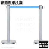 INPHIC-一米線欄桿座 警戒線 安全排隊圍欄伸縮隔離帶 移動防護欄桿 紅龍可客製-鐵噴塑欄桿座-I